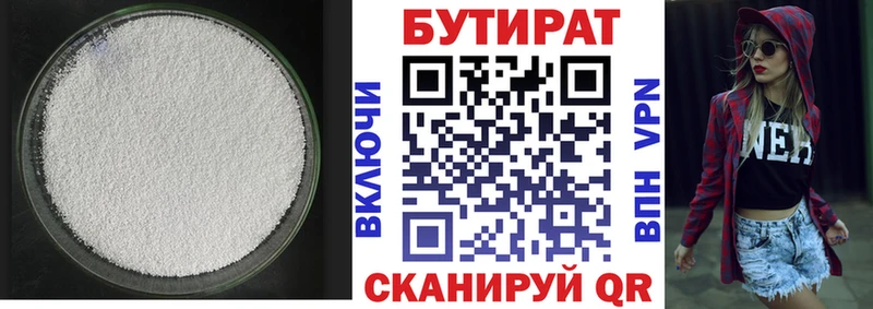 БУТИРАТ вода  Выкса 